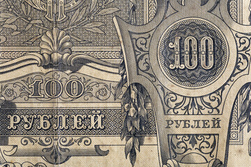 Vintage elements of old paper banknotes.Fragment  banknote for design purpose.Russian Empire 100 rubles 1910.Bonistics