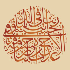 Vector Calligraphy in arabic, Translates to "Our Lord, give us in this world", Suitable for all kinds of printing, "رَبَّنَا آتِنَا فِىْ الدُّنْيَا"