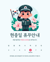 벡터 현충일 휴무 안내 일러스트