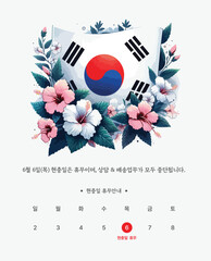현충일 휴무 안내 일러스트