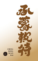 承蒙款待。Chinese words to express gratitude, 