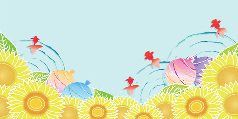 ひまわり　金魚　水風船　背景	