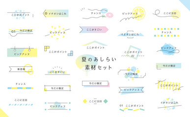 夏のあしらい見出しセット