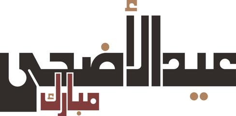 Eid ul Adha mubarak urdu bold  calligraphy