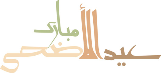 Eid ul Adha mubarak smooth typography