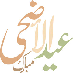 Eid ul Adha mubarak Calligraphy nastalique style
