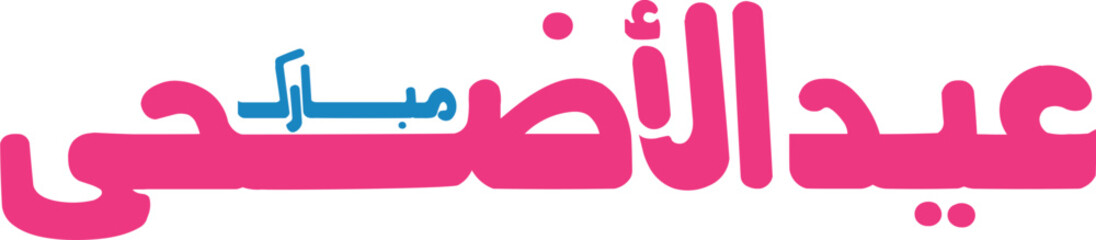 Eid ul Adha mubarak Smooth Calligraphy