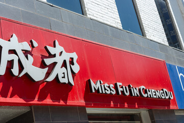 Naklejka premium exterior building and sign of Miss Fu In Chengdu (付小姐在成都), an Asian restaurant, located at 637 Yonge Street in downtown Toronto, Canada