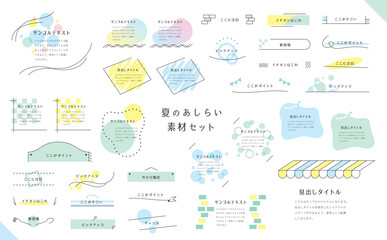 夏のあしらい見出しセット