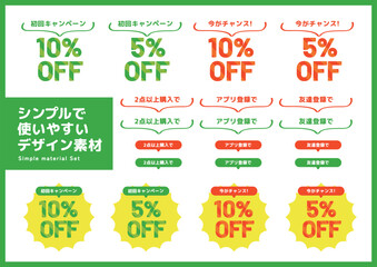 シンプルで使いやすいデザイン素材／セール用