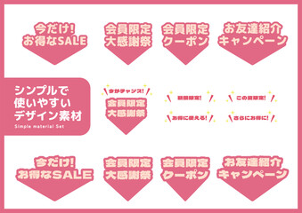 シンプルで使いやすいデザイン素材／キャンペーン用