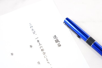 退職届を書いて、勤務している会社を退職する
