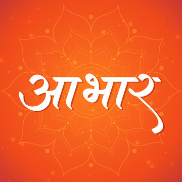Aabhar Marathi Calligraphy - Aabhar means Thank You. Thanksgiving in Marathi