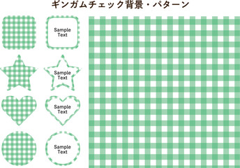 ギンガムチェック_グリーン_背景パターン