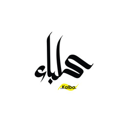 Fototapeta premium Arabic Calligraphy Name. Term is (Kalba) with white background