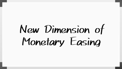 New Dimension of Monetary Easing のホワイトボード風イラスト