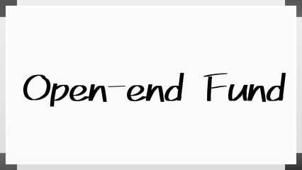 Open-end Fund のホワイトボード風イラスト