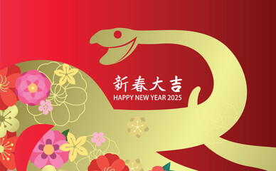 Year of the snake 2025 card with flowers pattern. Chinese paper cutting style zodiac snake silhouette. Lunar new year 2025 celebration.