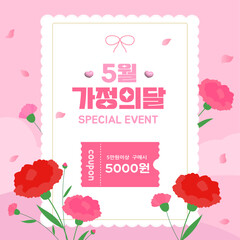 가정의달