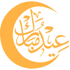 Eid Mubarak Arabic Calligraphy, Eid Mubarak Calligraphy, Eid Mubarak Islamic Calligraphy