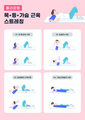 롤러 운동-목,등,가슴