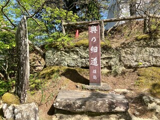 奥の細道「雄島」の看板