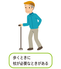 杖を使って歩く高齢者