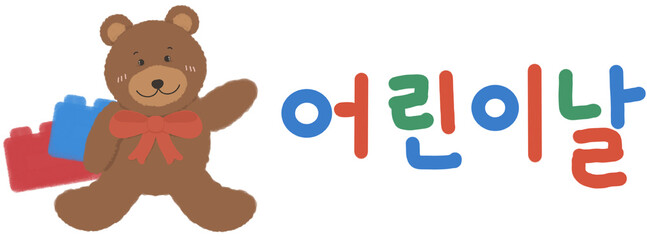 어린이날 장난감 선물