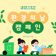 Environment Day A beautiful screech that protects the Earth