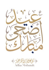 Eid adha mubarak Arabic calligraphy greeting card. Translated: Blessed Eid Adha. Vector calligraphy. Sacrifice Day greeting celebration. عيد أضحى مبارك - عيد الأضحى المبارك