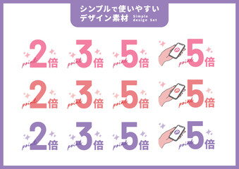 シンプルで使いやすいデザイン素材／ポイント・倍