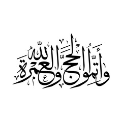 Calligraphy of Surah Al-Baqarah 196 Hajj Umrah black and white
