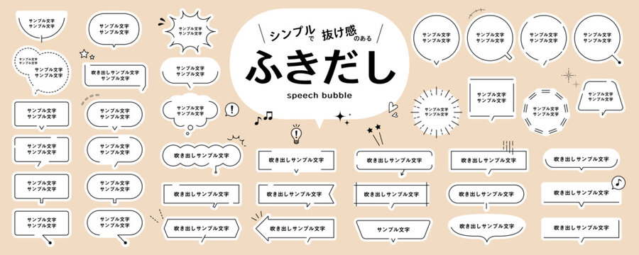 シンプルでタイトルにも使える！ レトロ風の吹き出し素材セット／抜け感、パーツ