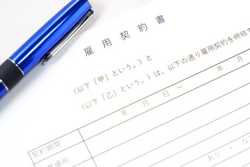 雇用主と労働者の間で締結する、「雇用契約」の内容を文書にした「雇用契約書」
