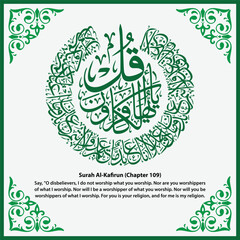 Beautiful Arabic Calligraphy of Surah AlKafiroon Chapter 109 with English Translation 4 qul