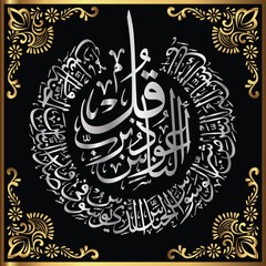 Beautiful Arabic Calligraphy of Surah An'Nas Chapter 114 - 4 qul