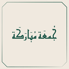jumaa mubaraka islamic Friday jomaa arabic calligraphy 