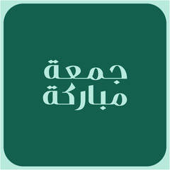 jumaa mubaraka islamic Friday jomaa arabic calligraphy 