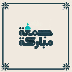 jumaa mubaraka islamic Friday jomaa arabic calligraphy 