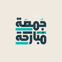 jumaa mubaraka islamic Friday jomaa arabic calligraphy 