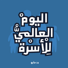 Fototapeta premium Arabic Text Design Mean in English (International Day of Families), Vector Illustration.