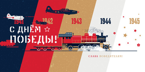 A greeting card for Victory Day on May 9, containing the following inscriptions: Happy Victory Day! Glory to the triumphators!