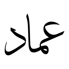 Aamad Muslim Boy Name Sulus Font Arabic Calligraphy