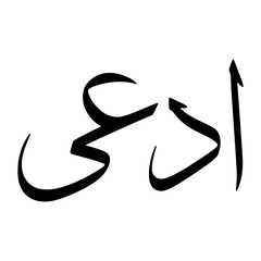 Adiy Muslim Boy Name Sulus Font Arabic Calligraphy