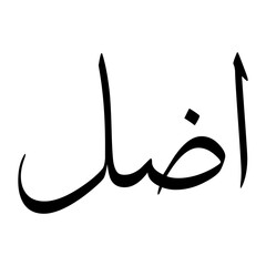 Adl Muslim Boy Name Sulus Font Arabic Calligraphy