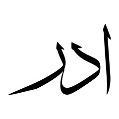 Adr Muslim Boy Name Sulus Font Arabic Calligraphy