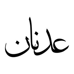 Adnan Muslim Boy Name Sulus Font Arabic Calligraphy