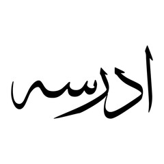 Adrish Muslim Boy Name Sulus Font Arabic Calligraphy