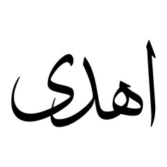 Ahdee Muslim Boy Name Sulus Font Arabic Calligraphy