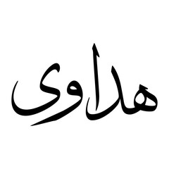 Ahdawi Muslim Boy Name Sulus Font Arabic Calligraphy